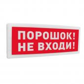  - Болид С2000-ОСТ исп.06 "Порошок! Не входи!"