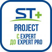  - Space Technology ST+PROJECT Расширение с EXPERT до EXPERT PRO